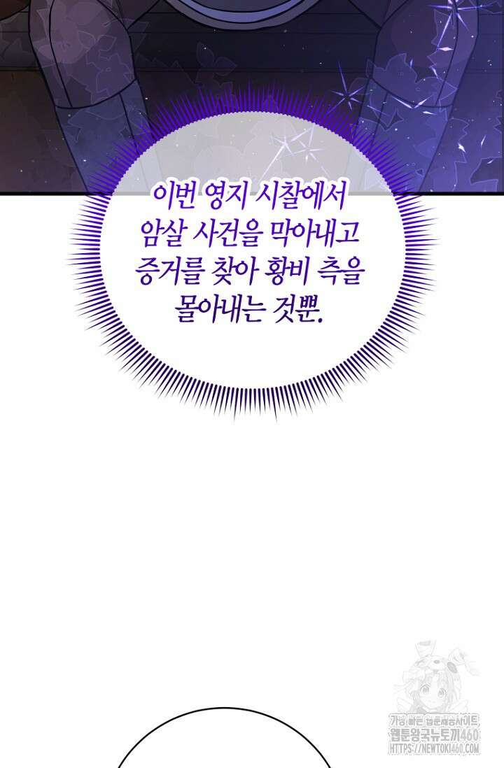 사랑이 아닌 은퇴를 29화 66