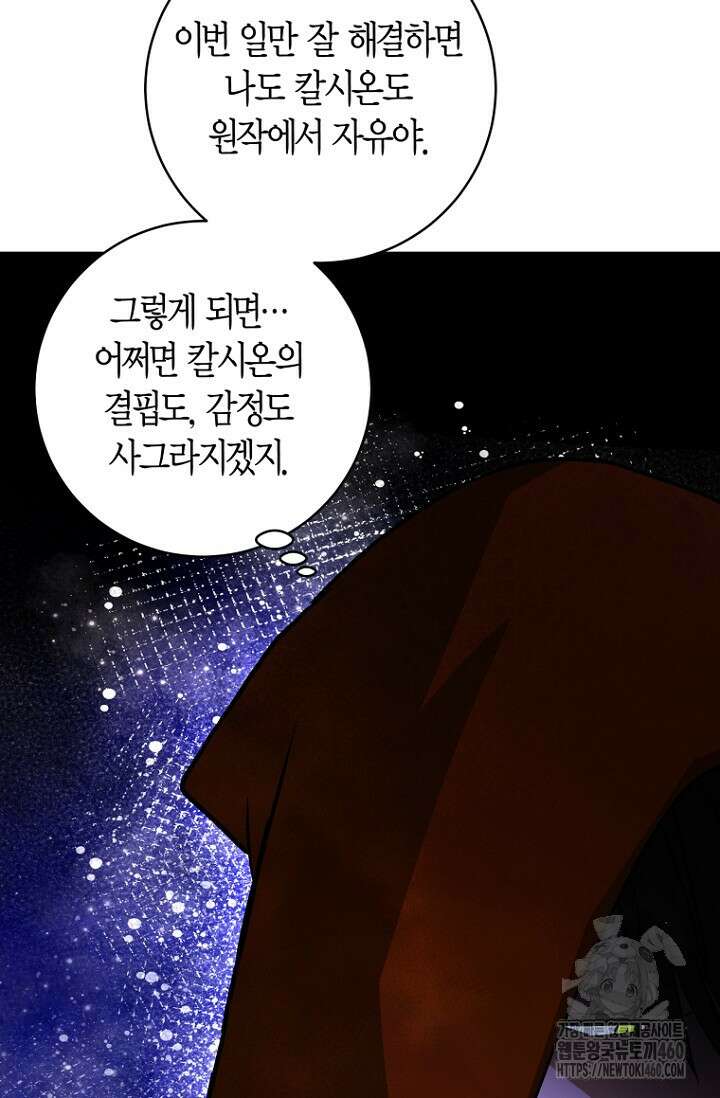 사랑이 아닌 은퇴를 29화 67