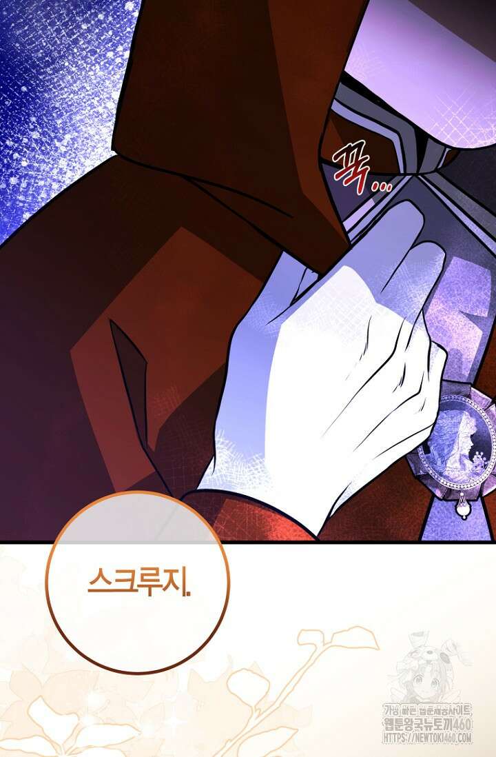 사랑이 아닌 은퇴를 29화 68