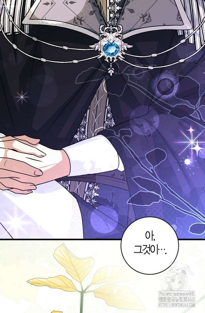 사랑이 아닌 은퇴를 29화 70