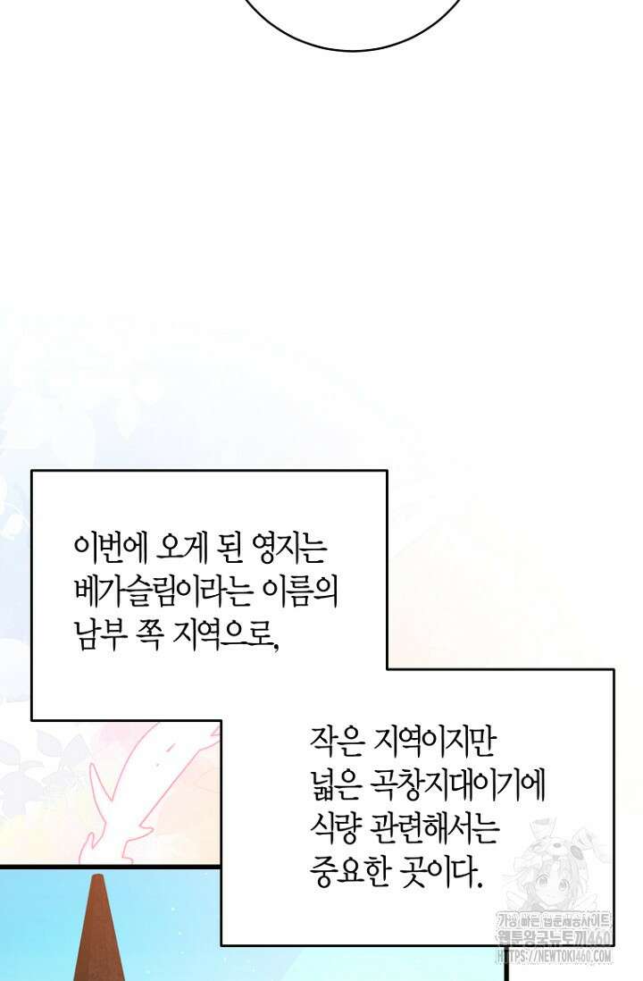 사랑이 아닌 은퇴를 29화 73