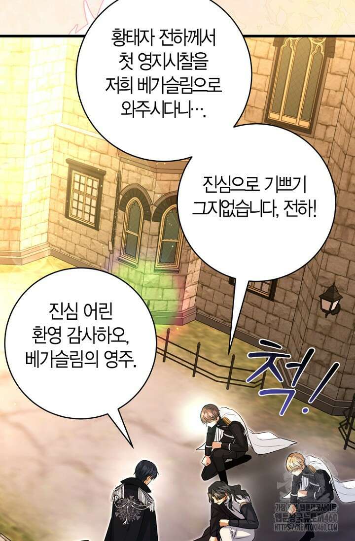 사랑이 아닌 은퇴를 29화 75