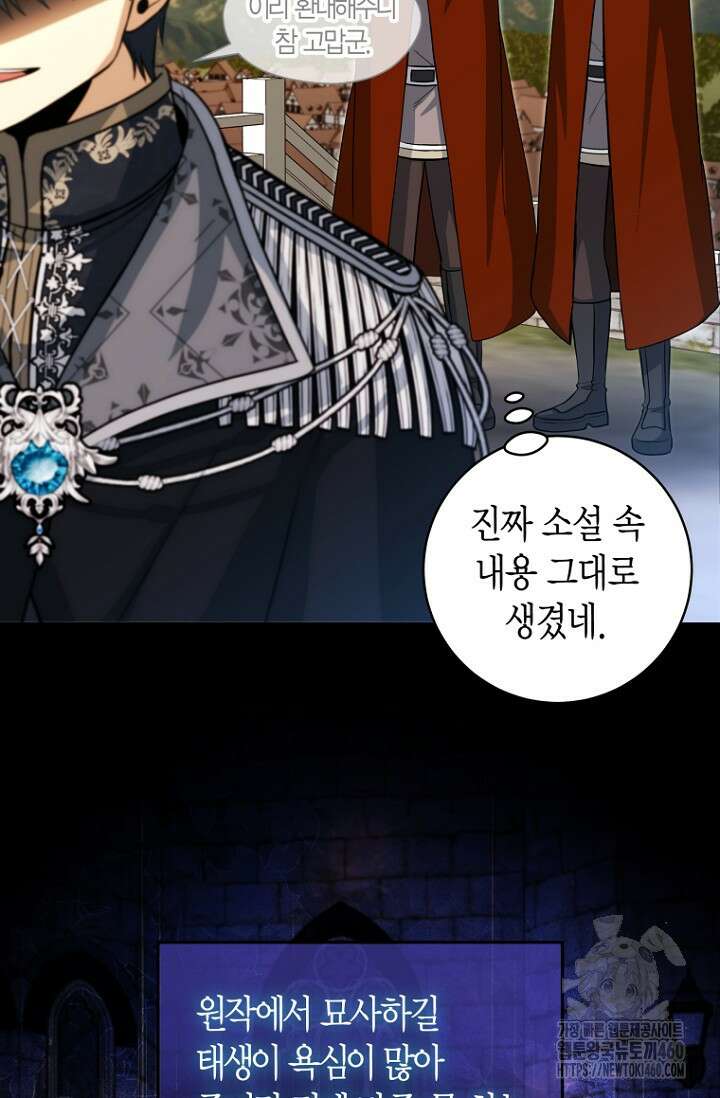 사랑이 아닌 은퇴를 29화 79