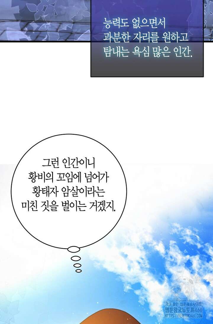 사랑이 아닌 은퇴를 29화 81