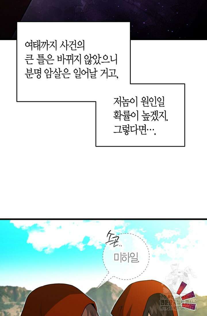 사랑이 아닌 은퇴를 29화 83