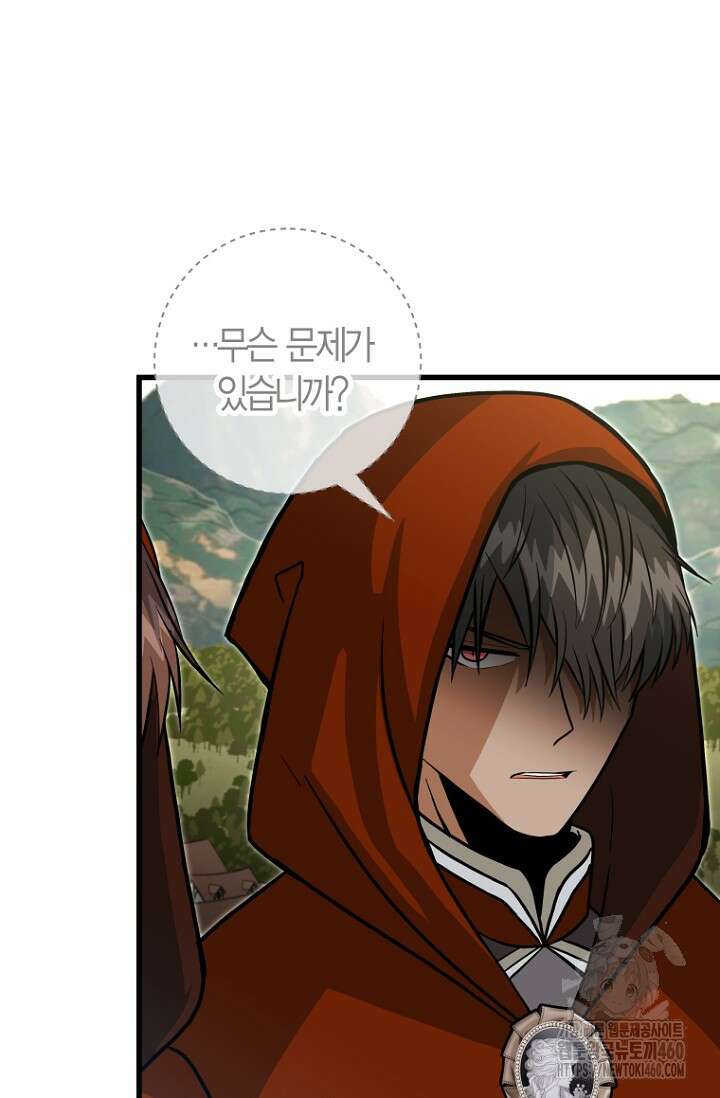 사랑이 아닌 은퇴를 29화 85