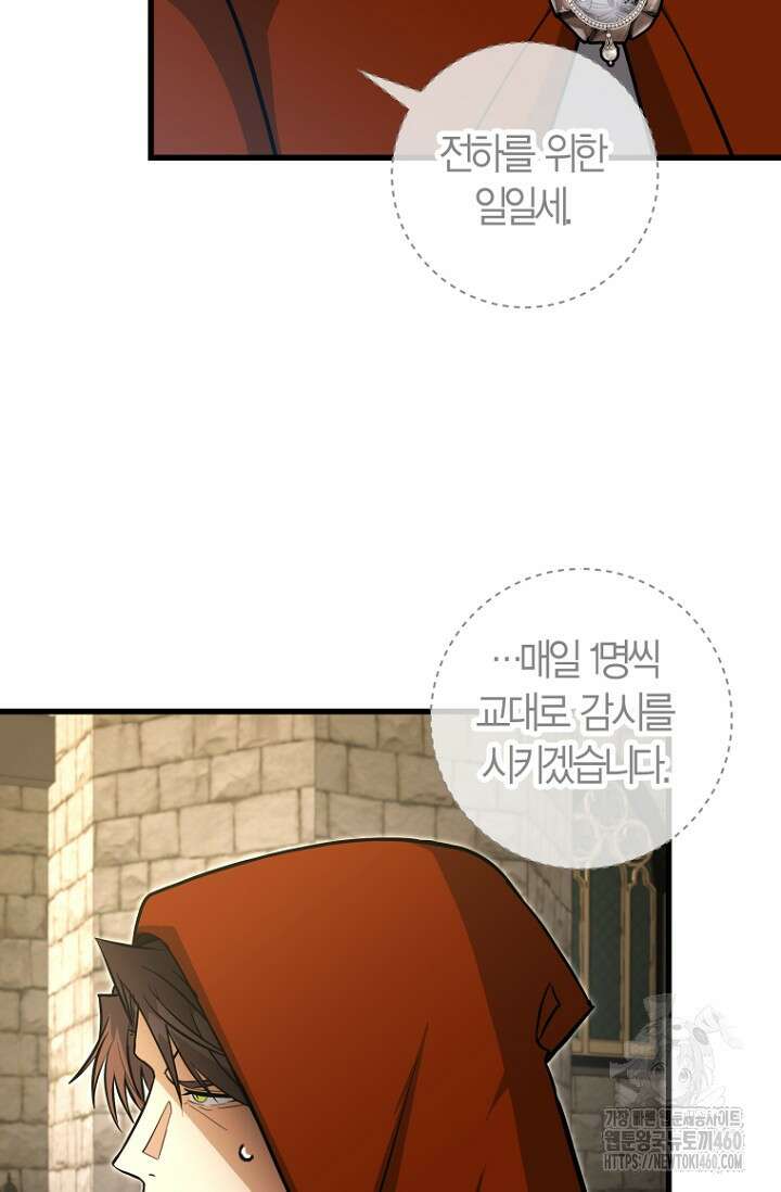 사랑이 아닌 은퇴를 29화 86