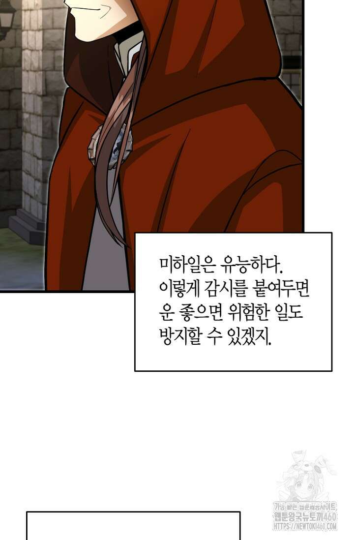 사랑이 아닌 은퇴를 29화 87