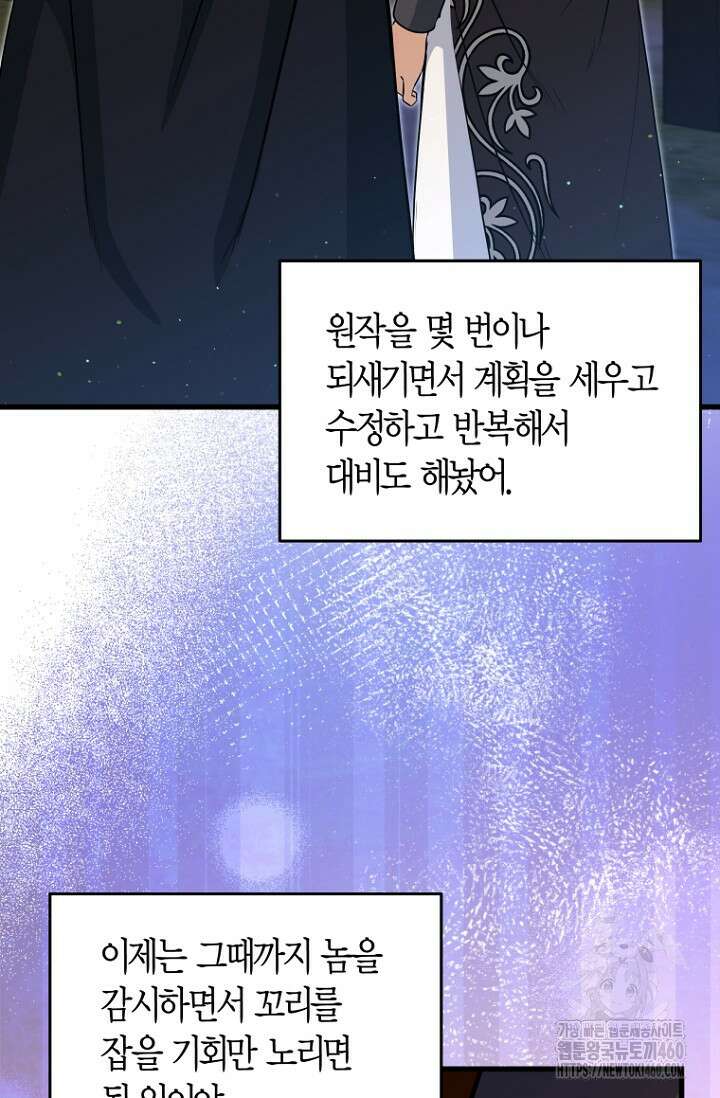 사랑이 아닌 은퇴를 29화 89