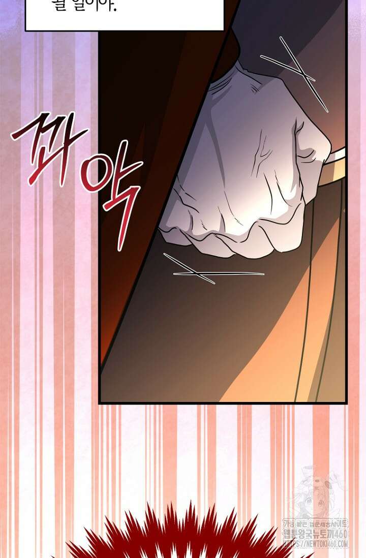 사랑이 아닌 은퇴를 29화 90