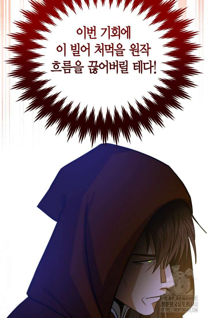 사랑이 아닌 은퇴를 29화 91