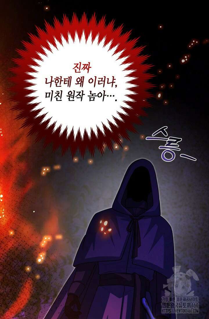 사랑이 아닌 은퇴를 29화 100