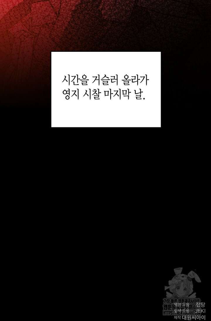 사랑이 아닌 은퇴를 29화 102