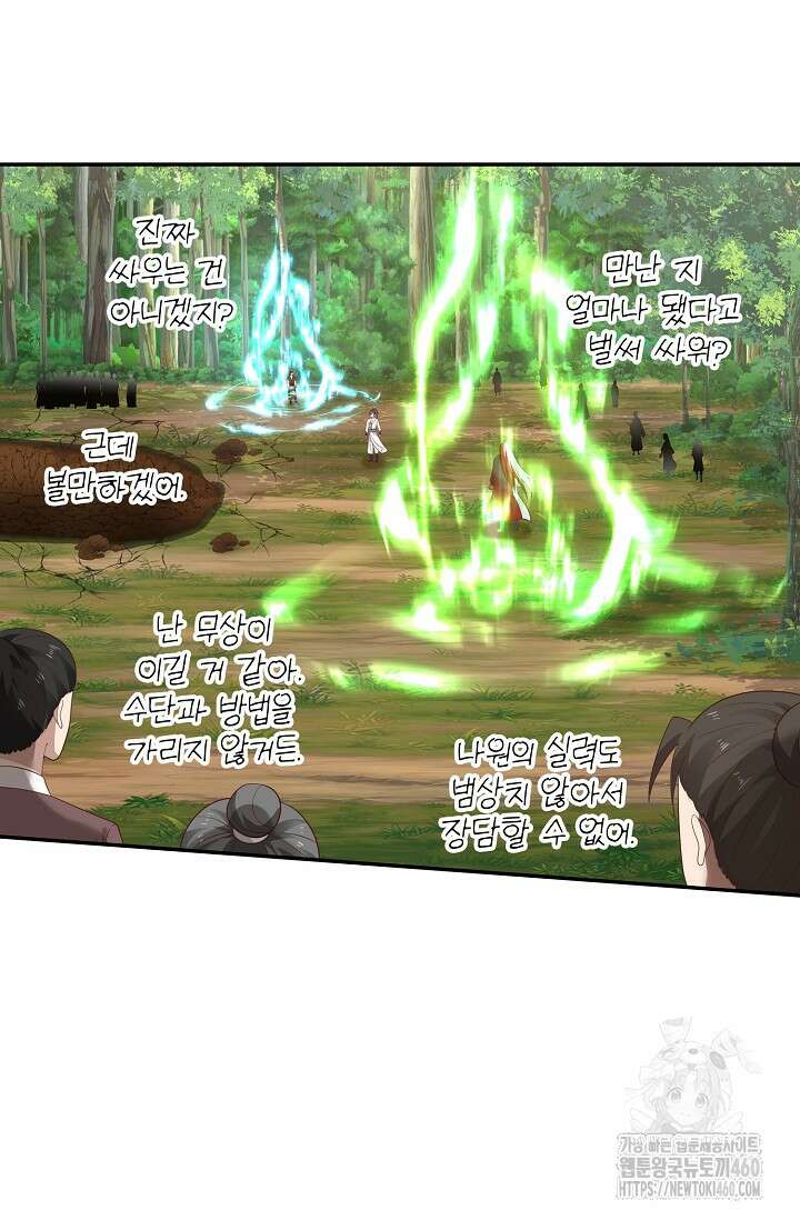 무련전봉 1339화 54
