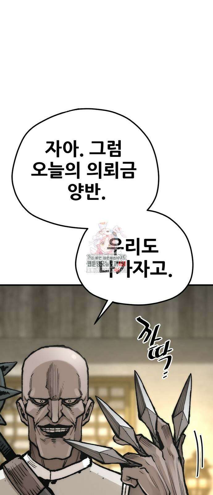천마육성 140화 1