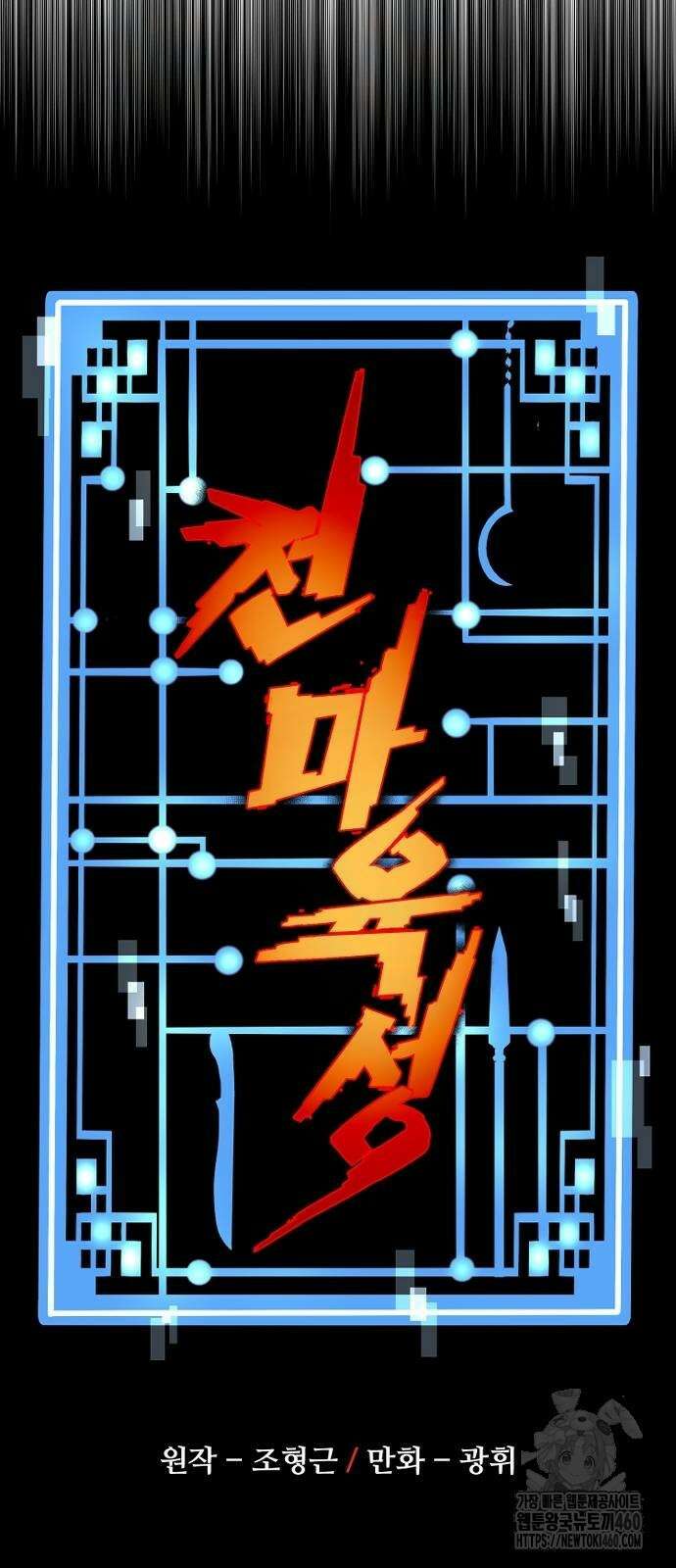 천마육성 140화 7