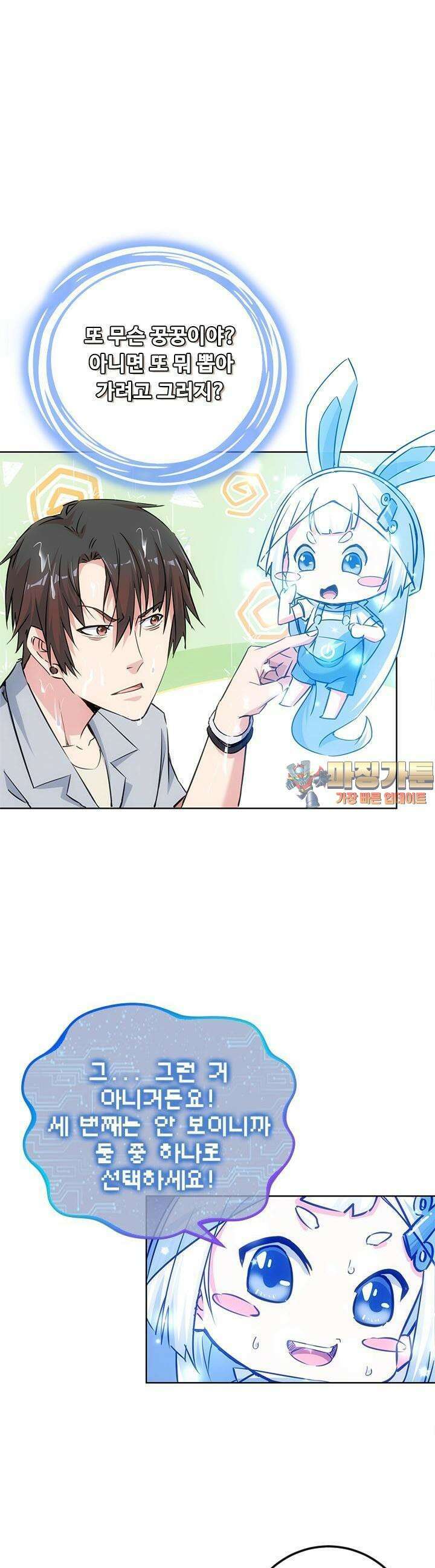 나홀로 초능력자 104화 1