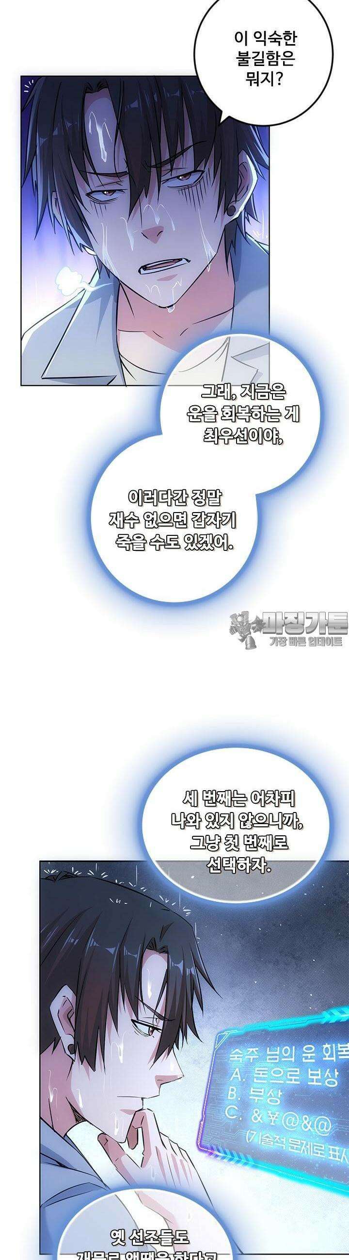 나홀로 초능력자 104화 2