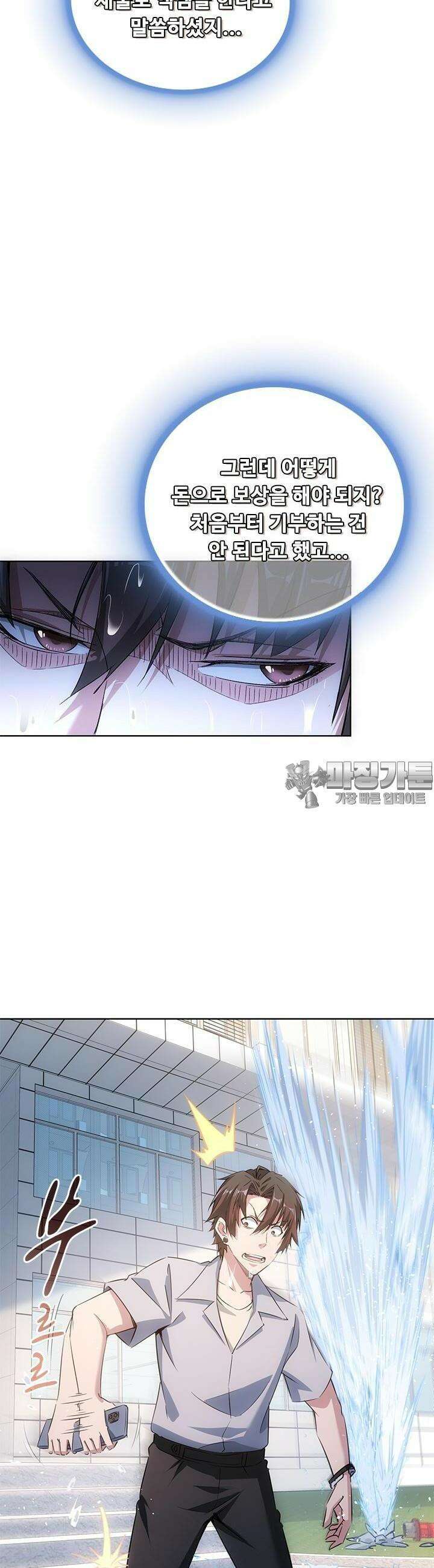나홀로 초능력자 104화 3