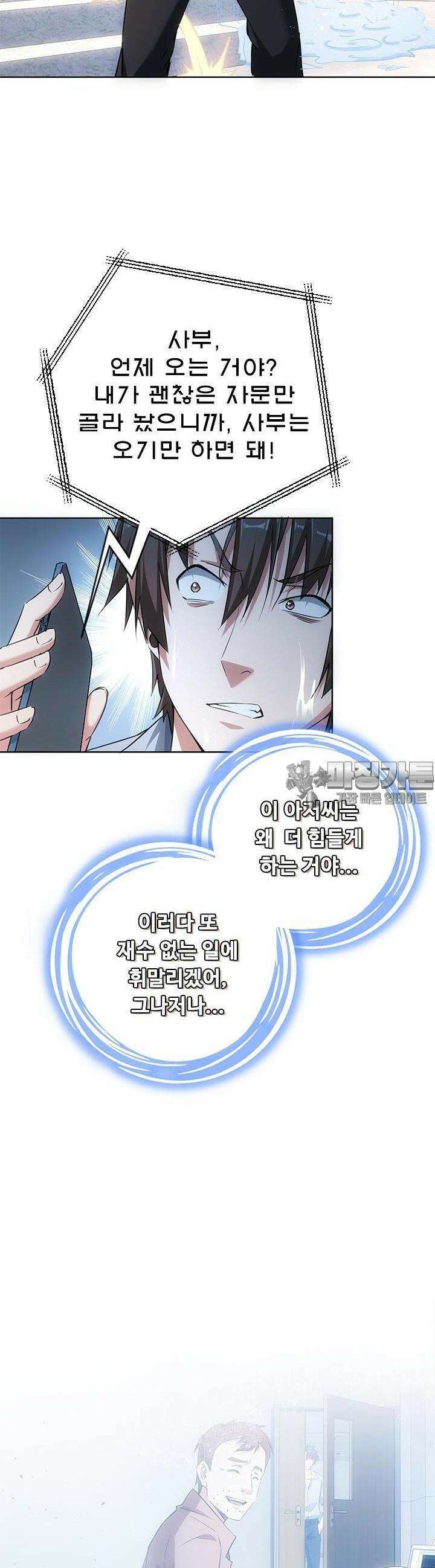 나홀로 초능력자 104화 4