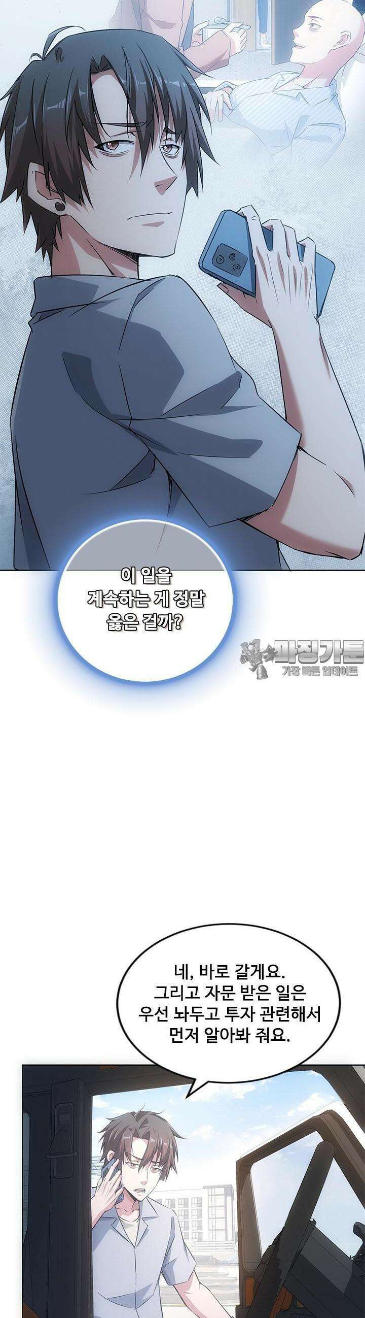 나홀로 초능력자 104화 5