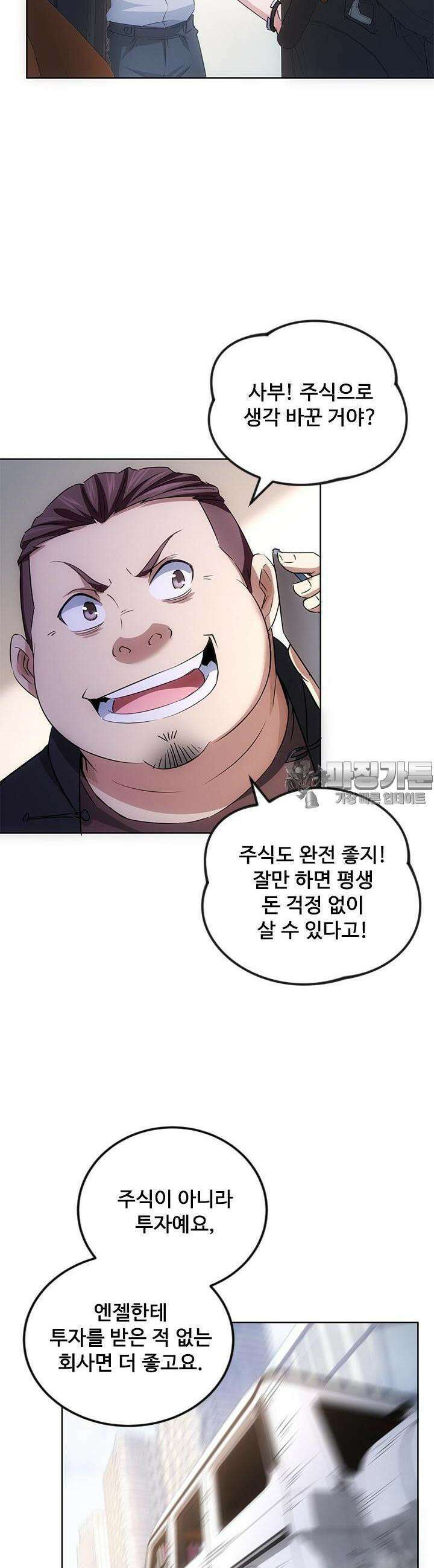 나홀로 초능력자 104화 6