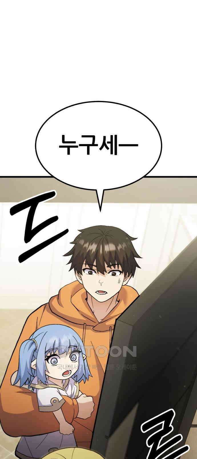 신들의 배달기사 38화 리자드맨(1) 1