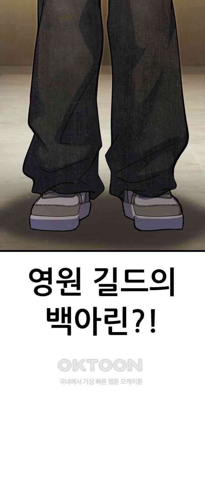 신들의 배달기사 38화 리자드맨(1) 4