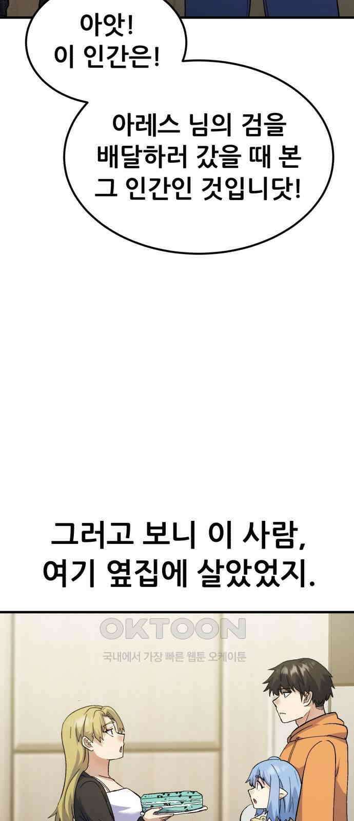 신들의 배달기사 38화 리자드맨(1) 6