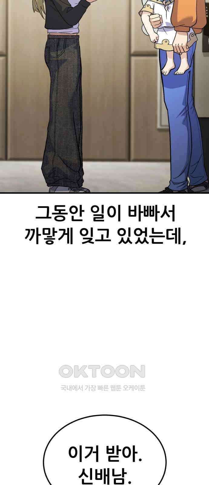신들의 배달기사 38화 리자드맨(1) 7