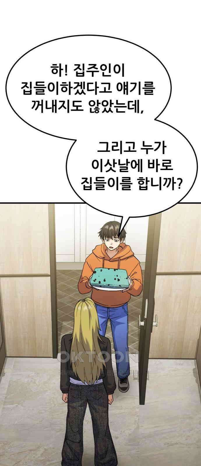 신들의 배달기사 38화 리자드맨(1) 10