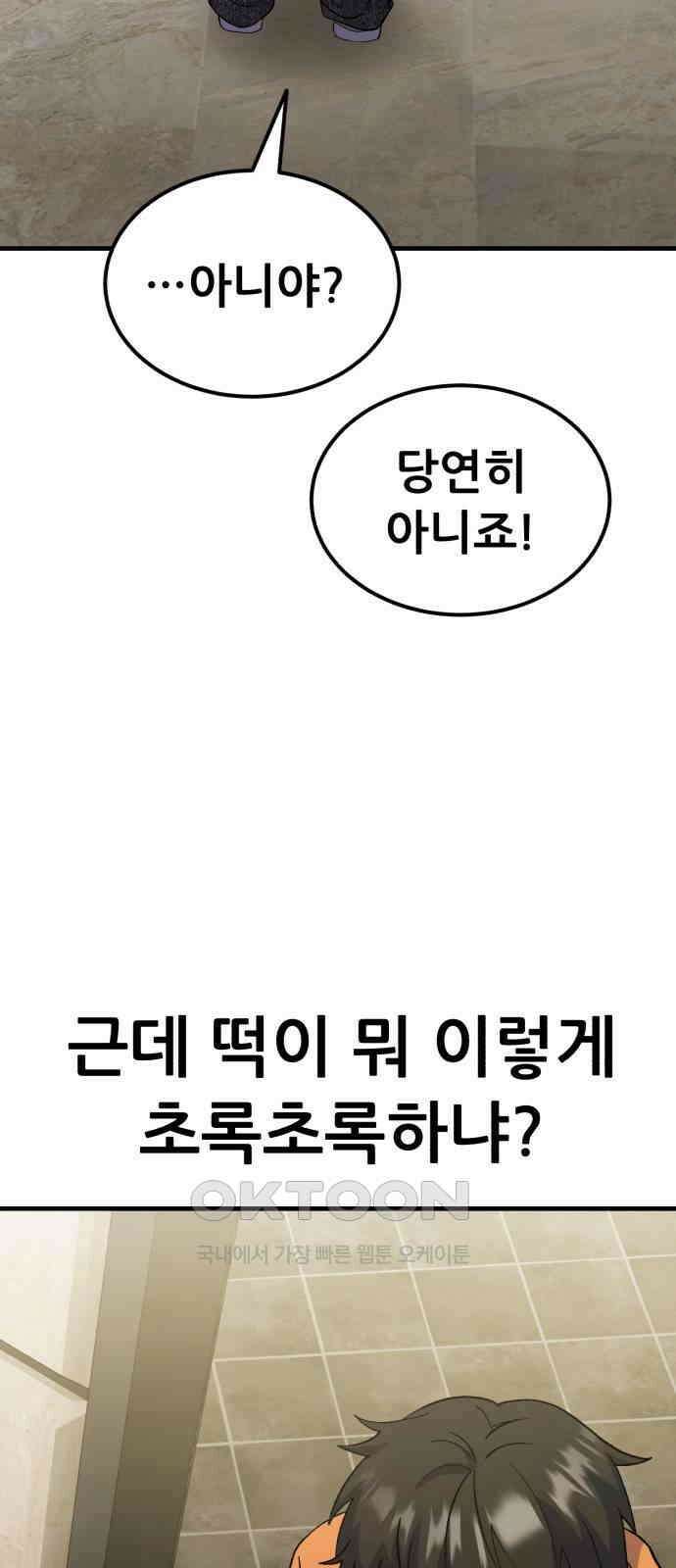 신들의 배달기사 38화 리자드맨(1) 11