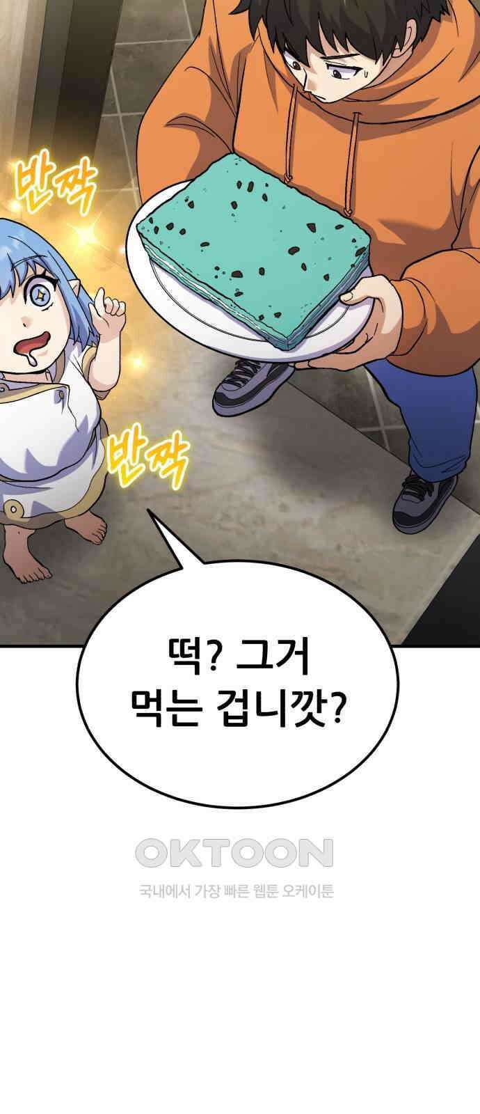신들의 배달기사 38화 리자드맨(1) 12