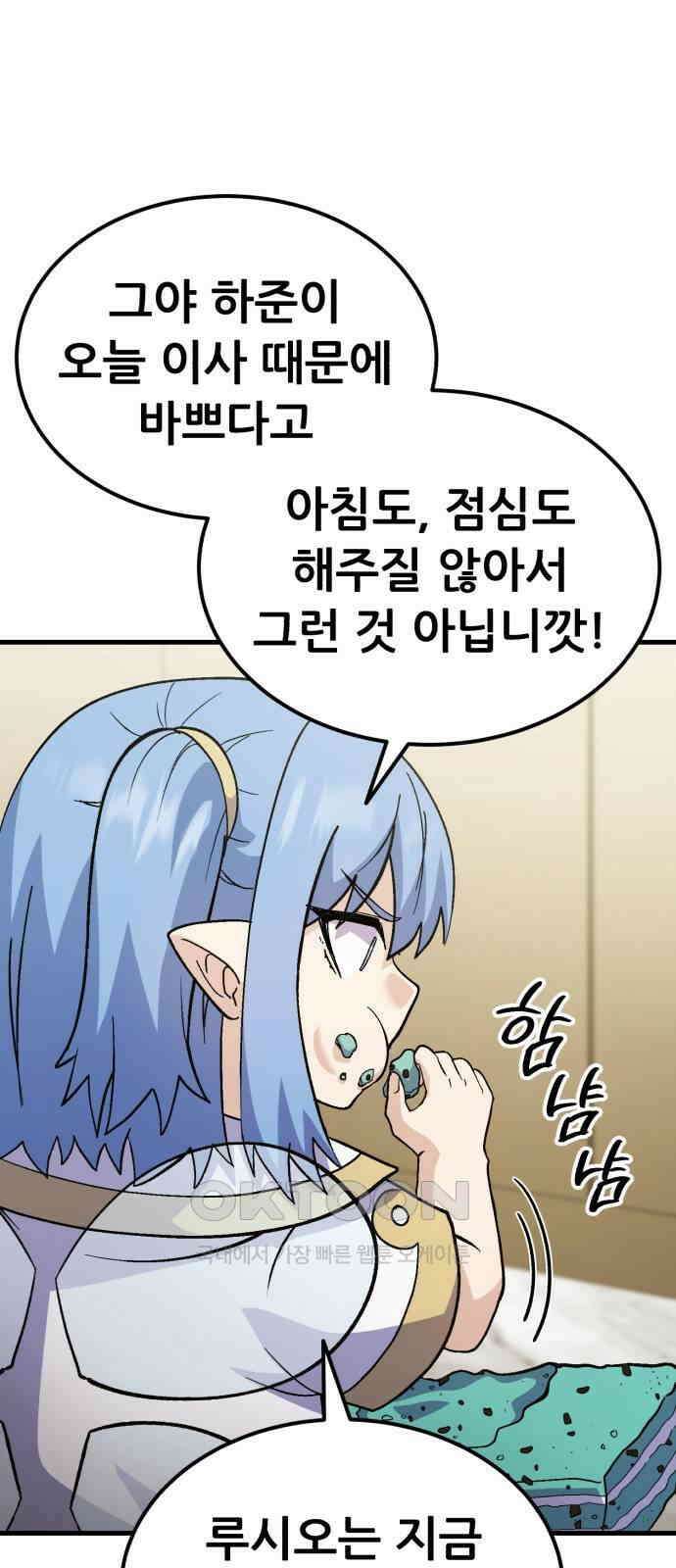 신들의 배달기사 38화 리자드맨(1) 14