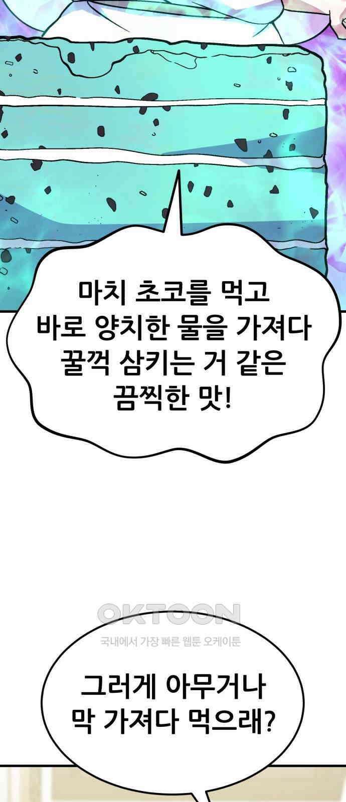 신들의 배달기사 38화 리자드맨(1) 18