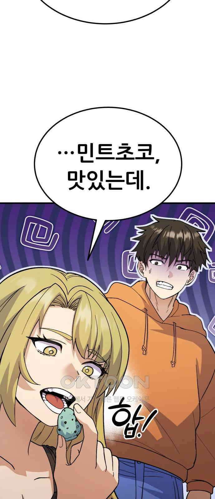 신들의 배달기사 38화 리자드맨(1) 20