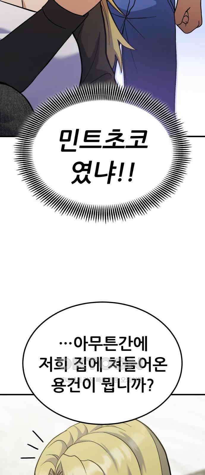 신들의 배달기사 38화 리자드맨(1) 21