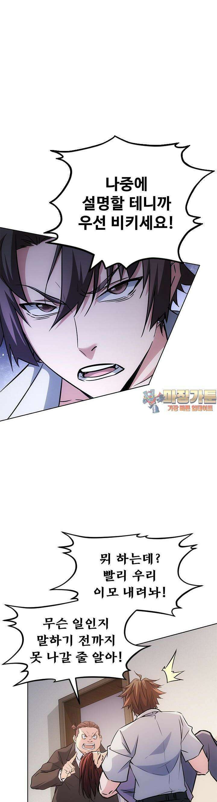 나홀로 초능력자 120화 1