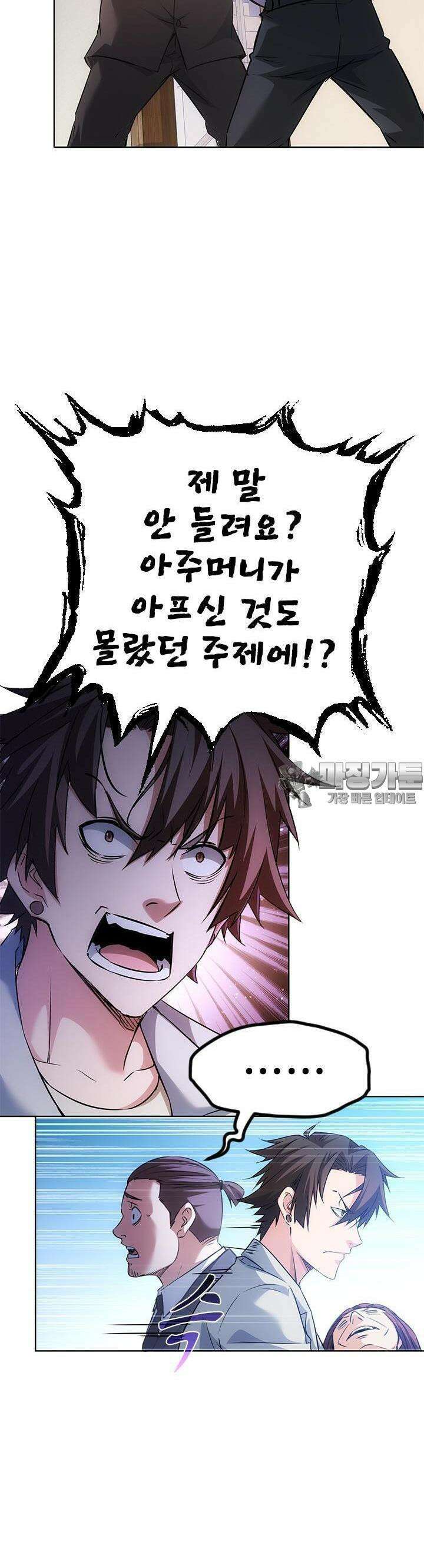 나홀로 초능력자 120화 2