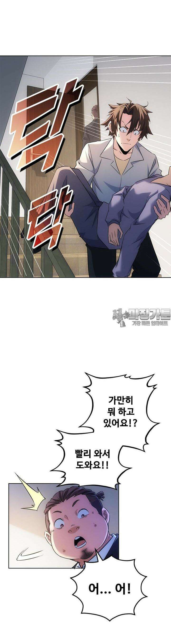 나홀로 초능력자 120화 3
