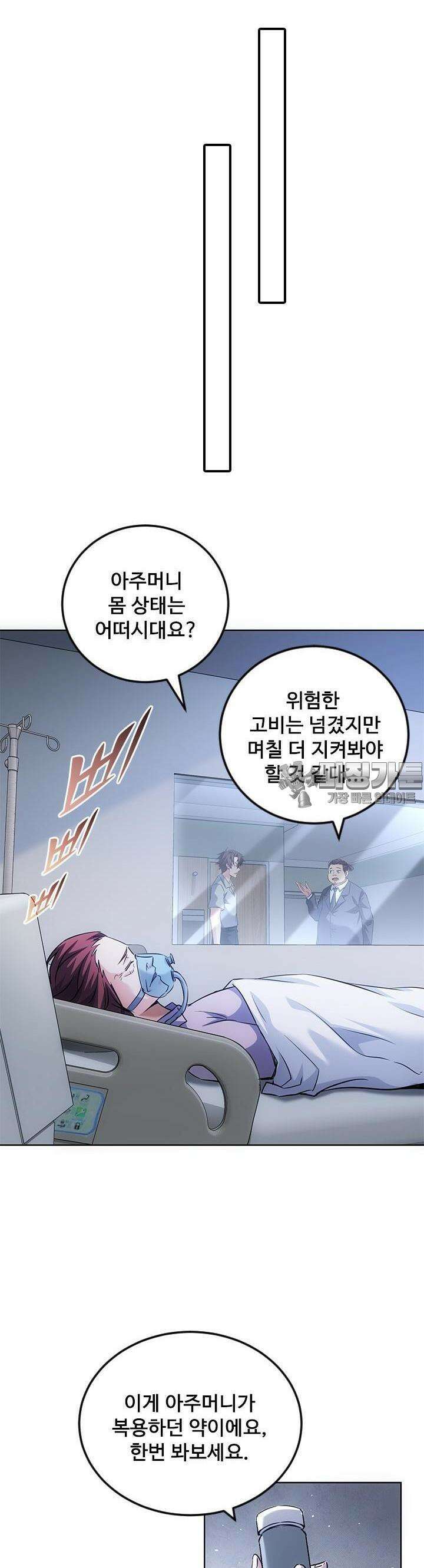 나홀로 초능력자 120화 4