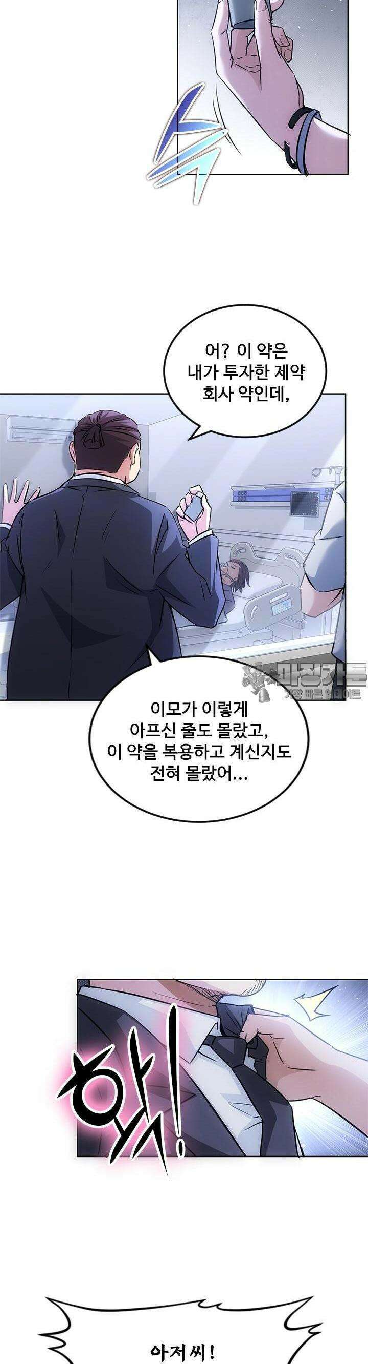 나홀로 초능력자 120화 5