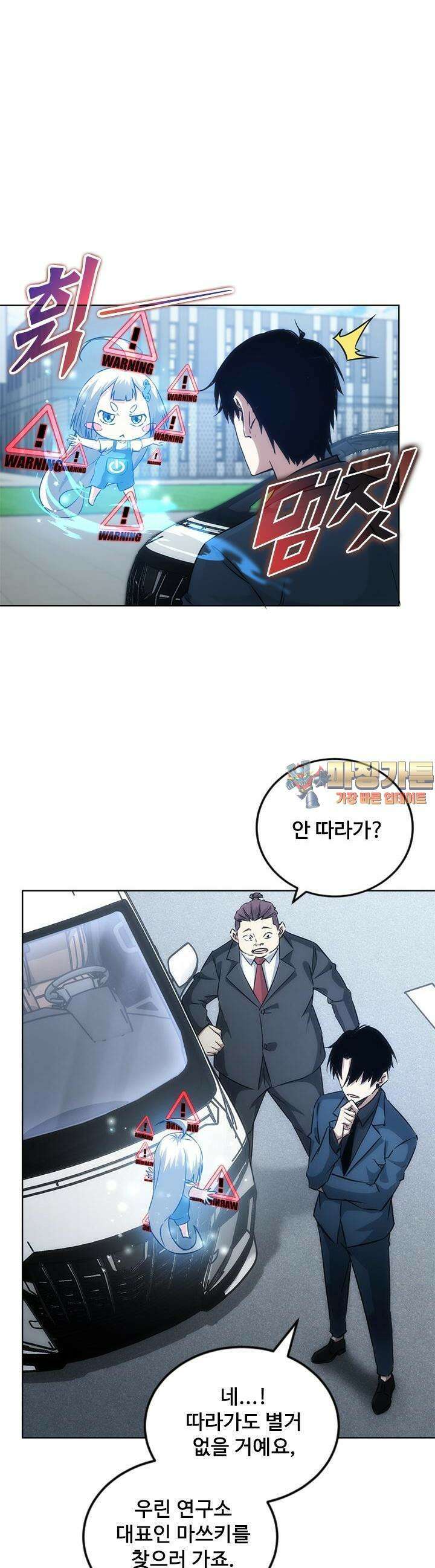 나홀로 초능력자 127화 1