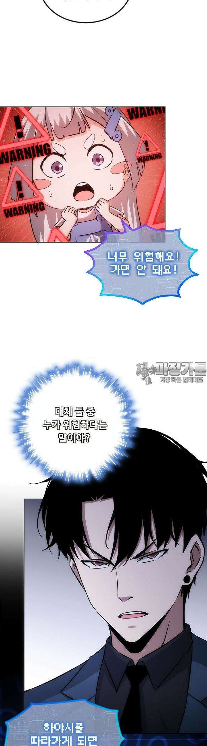 나홀로 초능력자 127화 2