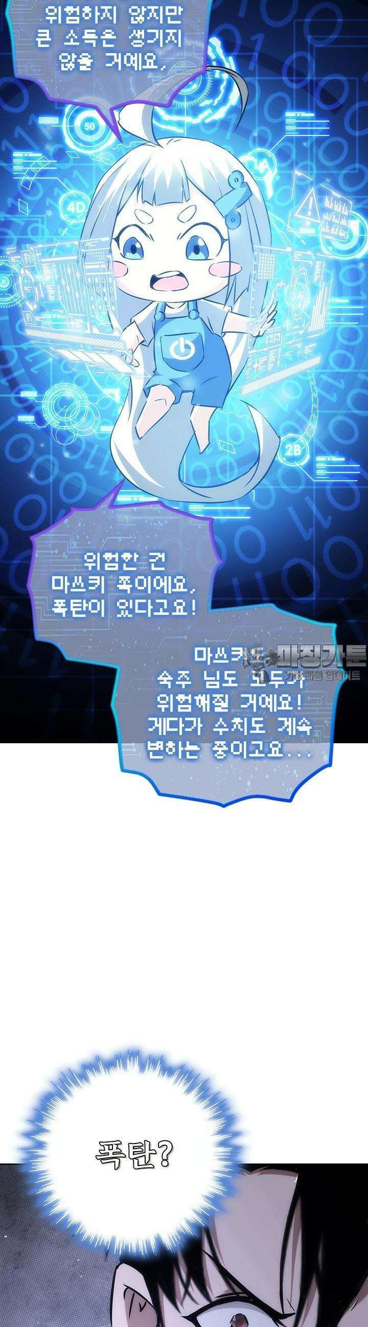 나홀로 초능력자 127화 3