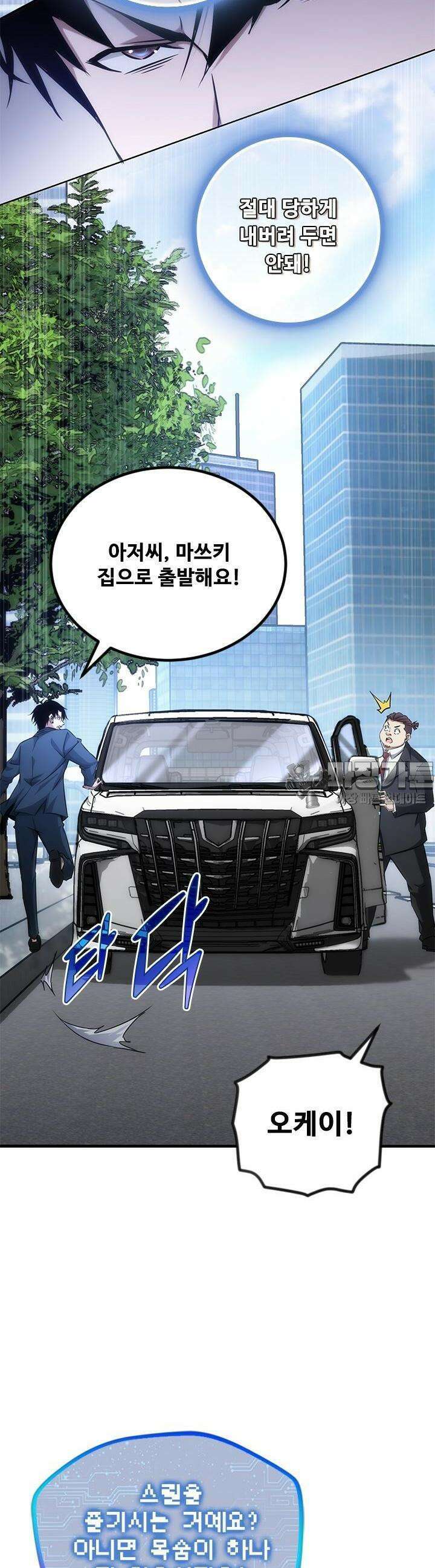 나홀로 초능력자 127화 5