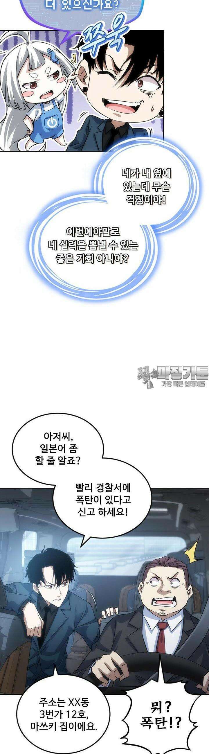나홀로 초능력자 127화 6