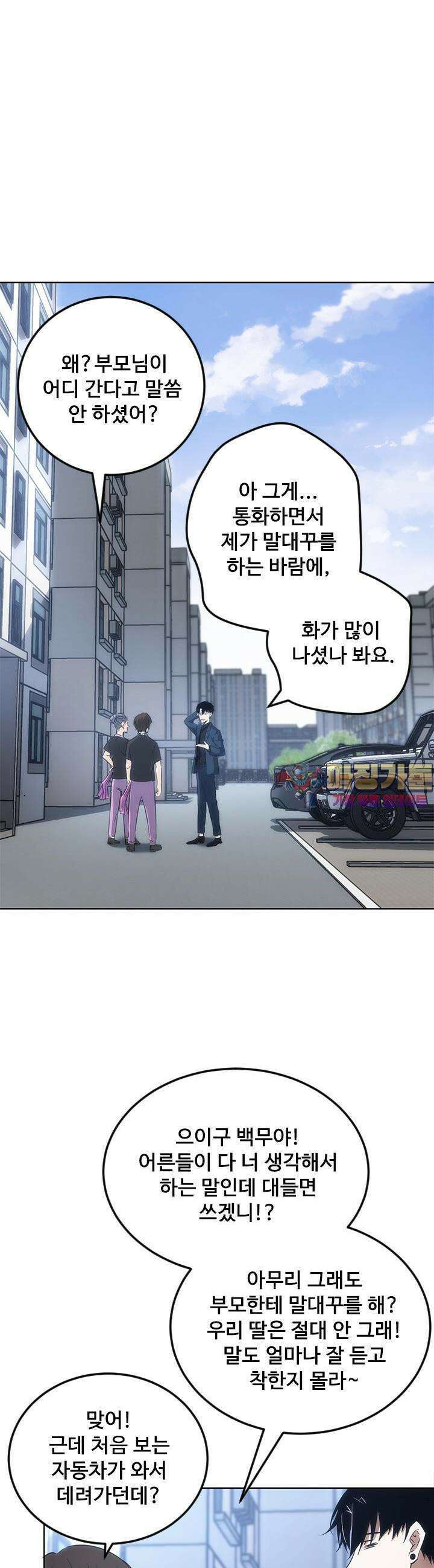 나홀로 초능력자 137화 1