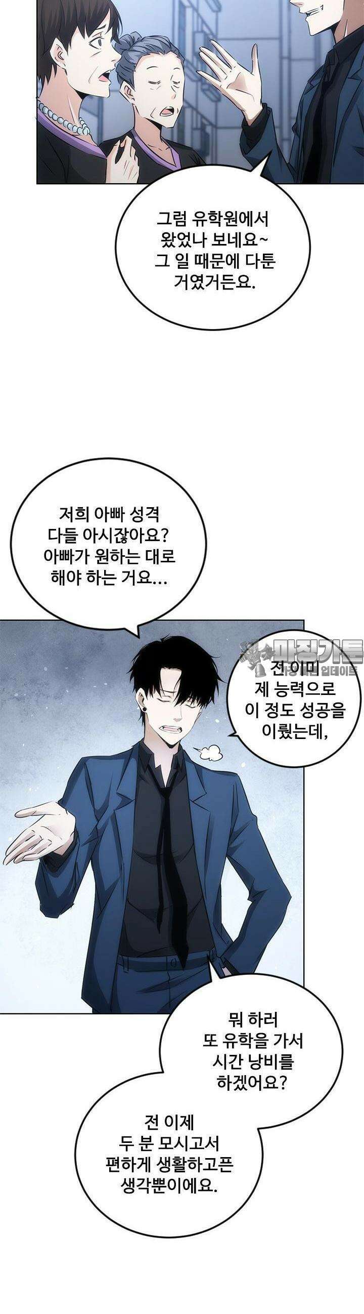 나홀로 초능력자 137화 2