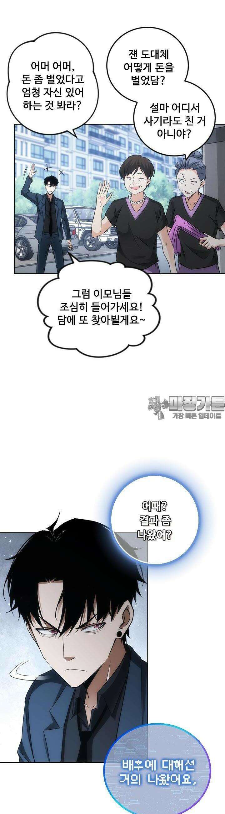 나홀로 초능력자 137화 3